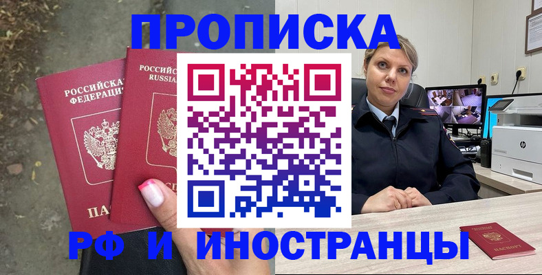 прописка в Черняховске