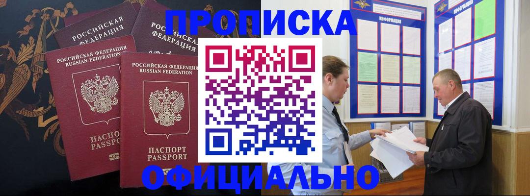 прописка в Черняховске