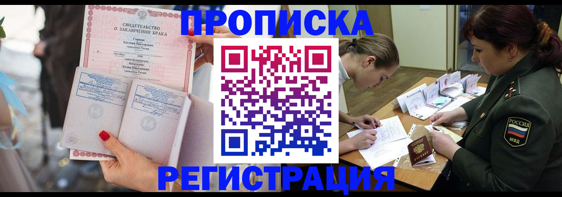 прописка в квартире в Черняховске